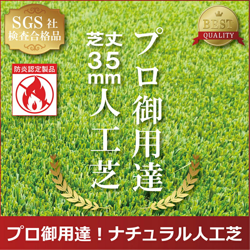 セルデス ナチュラル人工芝 + U字固定ピンセット 1×10m 芝丈35mm SL35A-J1-10【新...