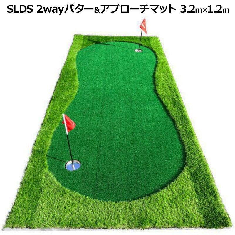 【即納在庫あり】セルデス 2way パターマット パター練習&アプローチ練習 3200x1200mm【新品】 SLDS パッティングマット パターマット アプローチマット cst