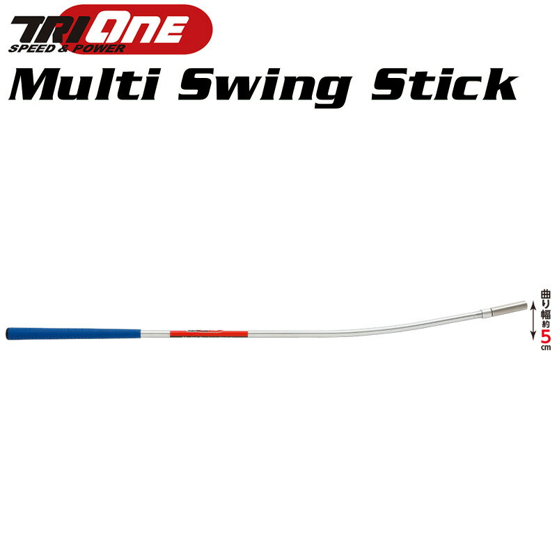 ロイヤルコレクション トライワン マルチスイング スティック 40.5インチ 385g 【新品】2SS2 素振り スイング 練習用品 TRI ONE Multi Swing Stick トレーニング