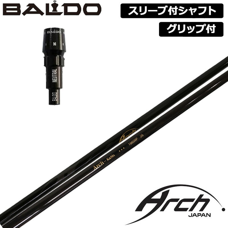 Rakuten - バルド 純正スリーブ付 シャフト ARCH 16609P 装着 アーチ KaMs 【新品】BALDO スリーブ グリップ付き 可変式スリーブ 1.2 1.5 カスタム