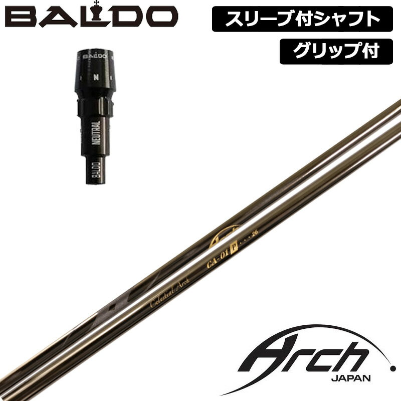Rakuten - バルド 純正スリーブ付 シャフト ARCH CA-01P 装着 アーチ 【新品】BALDO スリーブ グリップ付き 可変式スリーブ 1.2 1.5 カスタム