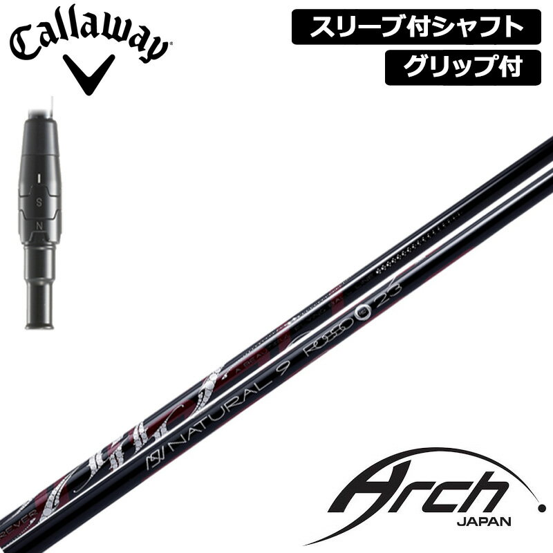 樂天商城 - キャロウェイ 純正スリーブ付 シャフト ARCH Natural 9 ROSSO 装着 アーチ ナチュラル9 ロッソ 【新品】Callaway スリーブ グリップ付き 可変式スリーブ カスタム