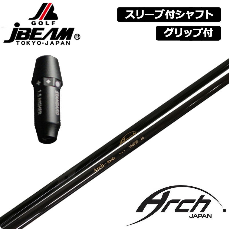 検索用： ZY-MAX ZYMAX KZ-5 KZ5 Jライデン | 重量感 アーチ アーチゴルフ ARCHGOLF アーチシャフト フラッグシップ ｜ Jビーム ジェイ ビーム ジェービーム JGE ジェージーイー 東京 TOKYO ｜ SLEEVE スリーブ付き シャフト付き グリップ 可変式 カチャカチャ ゴルフワークス■装着シャフト ARCH 16609P ■適合ヘッド ZY-MAX KZ-5 JLIDEN ■スリーブ メーカー純正スリーブ ■グリップ ・当店にお任せの場合は「当店おすすめ」のグリップを装着いたします。 ・お好みのグリップがありましたら種類を備考欄よりお知らせください。(アイテムによっては追加料金が発生する場合があります。) ■特記事項 ※商品にヘッドは含まれておりません。 ※記載しているスペックは設計スペックです。お届けする製品とは多少の誤差が生じる場合がありますのでご了承下さい。