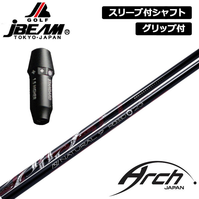 JBEAM 純正スリーブ付 シャフト ARCH Natural 9 ROSSO 装着 アーチ ナチュラル9 ロ...