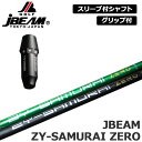 JBEAM 純正スリーブ付 シャフト JBEAM ZY-SAMURAI ZERO 装着 Jビーム サムライ ゼロ 【新品】Jビーム ZY-MAX KZ-5 Jライデン JLIDEN グリップ付き 可変式スリーブ カスタム