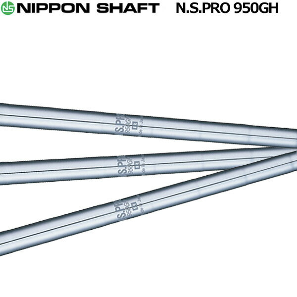 楽天市場】950gh スチールシャフト 単品 日本シャフト n.s.proの通販 楽天市場】950gh スチールシャフト 単品 日本シャフト n.s.proの通販
