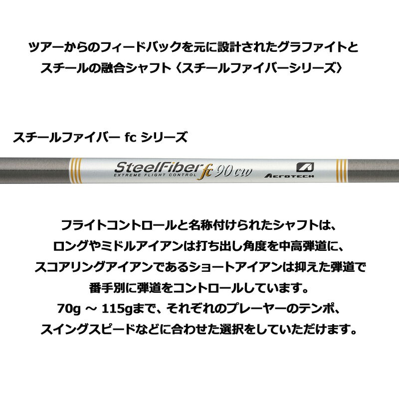 エアロテック スチールファイバー fc アイアン用シャフト 7本組(#4-PW) AEROTECH SteelFiver FC 【USモデル】【新品】アイアンセット シャフト ハイブリッド スチール グラファイト 3
