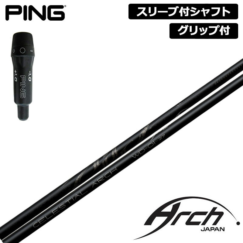PING 純正スリーブ付 シャフト ARCH WD-01 装着 アーチ 【新品】ピン 410 425 スリーブ グリップ付き 可変式スリーブ カスタム