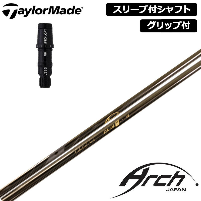 樂天商城 - テーラーメイド 純正スリーブ付 シャフト ARCH CA-01P 装着 アーチ 【新品】Taylor Made スリーブ グリップ付き 可変式スリーブ カスタム