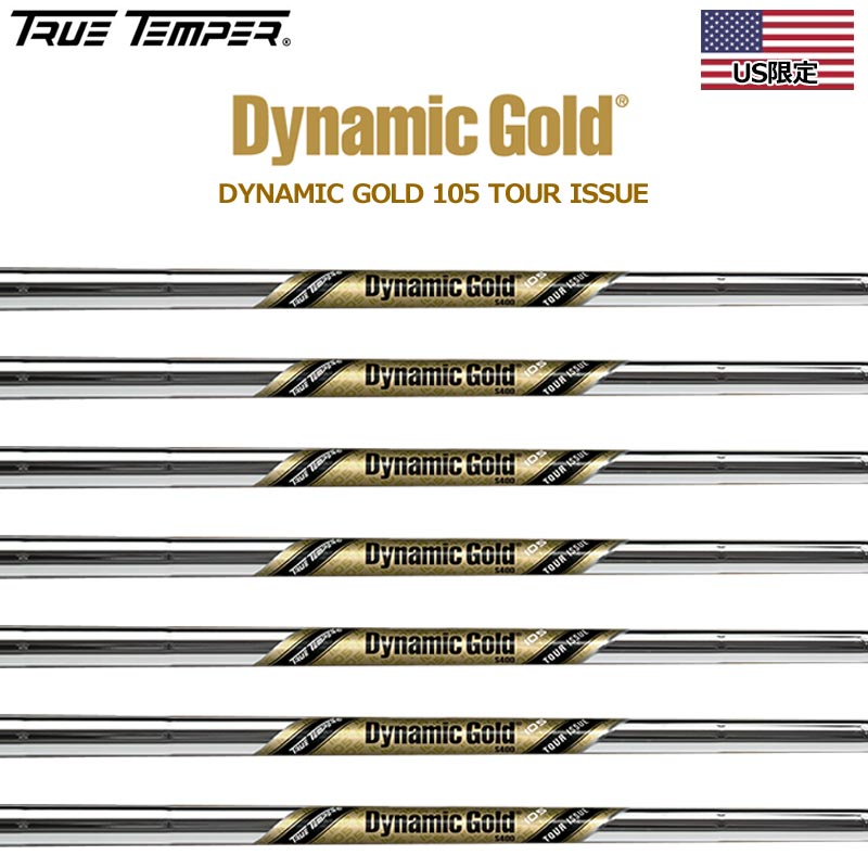 日本未発売 Dynamic Gold 105 TOUR ISSUE アイアン用 スチール シャフト 7本セット #4-PW  ダイナミックゴールド ツアーイシュー true temper トゥルーテンパー DG