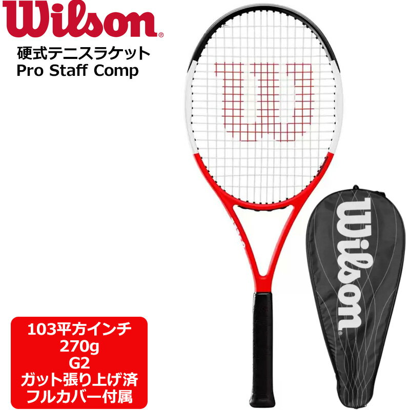 Wilson ウィルソン 硬式テニスラケット プロスタッフ コンプ Pro Staff Comp 103平方インチ 270g G2【新品】 メンズ レディース 男女共用 %off JUN3 JUL1