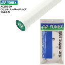 YONEX ヨネックス ウェット スーパーグリップテープ 30本入り AC102-30 長尺対応 吸汗 メール便発送【新品】 テニス バドミントン メンズ レデ...