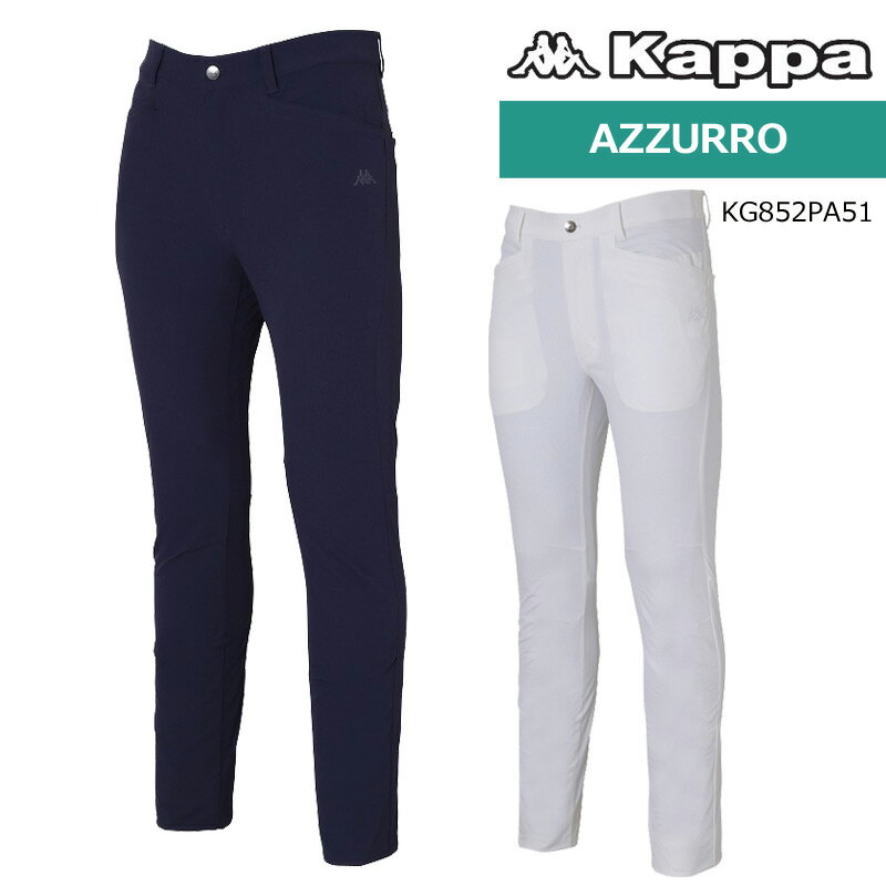 【SALE特価】カッパゴルフ ストレッチ ロングパンツ メンズ AZZURRO 撥水 KG852PA51 Kappa Golf 秋冬【新品】8WF1 長ズボン男性ゴルフウェアボトムス長ズボ ン