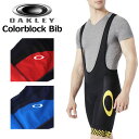 【均一SALE】オークリー メンズ サイクルウェア カラーブロック リブ COLOR BLOCK BIB 442422 【メール便発送】【新品】ZAAQ Oak...