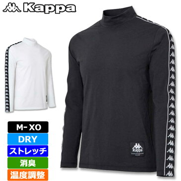 カッパゴルフ メンズ 吸水速乾 消臭・抑制 BANDA ハイネック 長袖シャツ KGA52LS31 Kappa Golf 秋冬【新品】20FW 温度調整 ゴルフウェア トップス 長そで