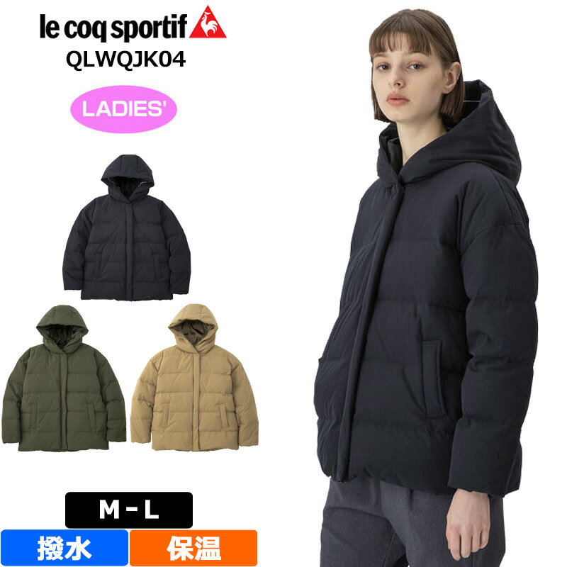 ルコックスポルティフ レディース ダウンジャケット 撥水 保温 QLWQJK04 Le coq sportif 防寒 【新品】20FW 中綿 スポーツ トップス アウター