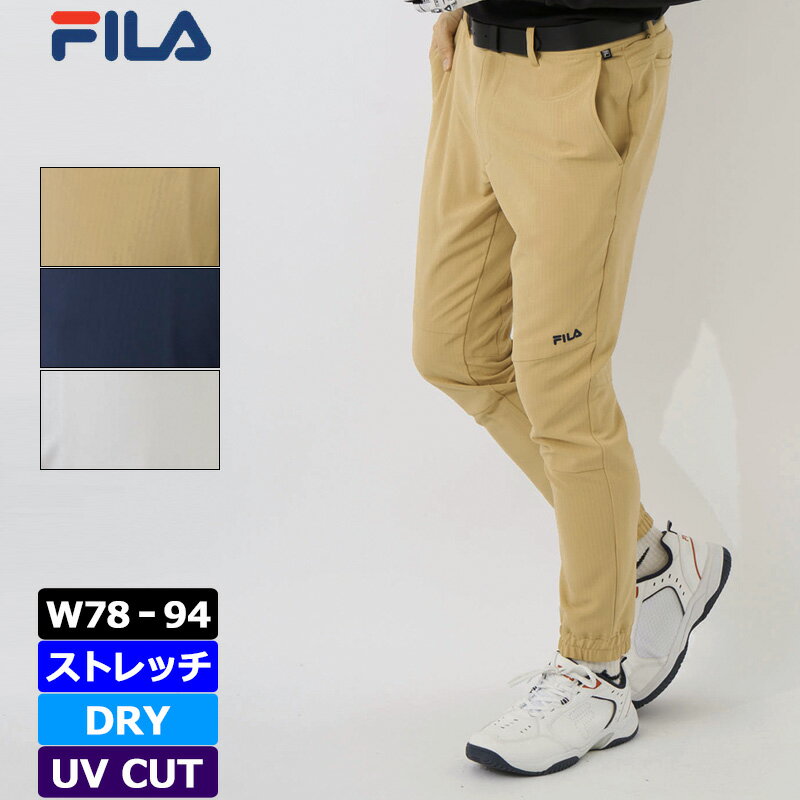 フィラゴルフ メンズ 吸汗速乾ジョガーパンツ 782302 テーパード ロングパンツ 2WF2 FILA Golf ジョガパン ゴルフウェア ボトムス ゴルフパンツ NOV1