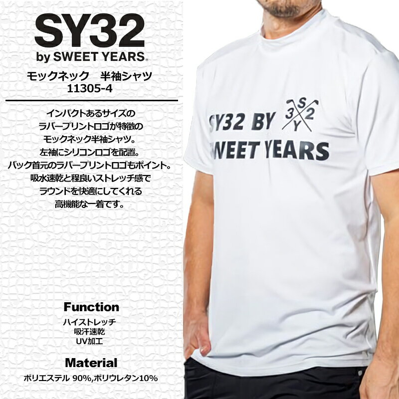 SY32 GOLF 継続 吸汗速乾 ストレッチ モックネック 半袖 シャツ 11305-4 MOCKNECK SHIRTS ゴルフ【新品】TAAR エスワイサーティートゥ ゴルフウェア メンズウェア MAR2