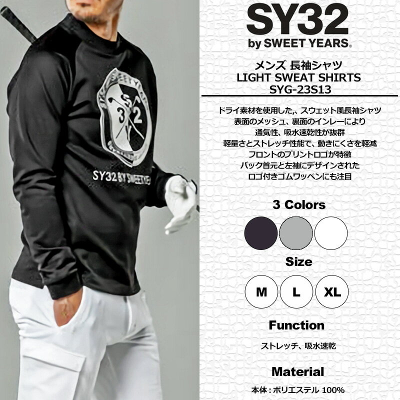 SY32 GOLF メンズ ストレッチ 吸汗速乾 長袖 シャツ LIGHT SWEAT SHIRTS SYG-23S13 ゴルフ【新品】3SS2 エスワイサーティートゥ ゴルフウェア メンズウェア MAR1