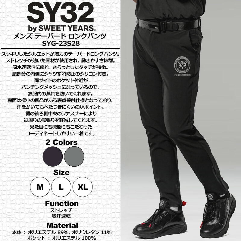 SY32 GOLF メンズ テーパード ロングパンツ ドライ ストレッチ STRETCH DOUBLE FACE PANTS SYG-23S28 ゴルフ【新品】3SS2 エスワイサーティートゥ ゴルフウェア メンズウェア MAR1