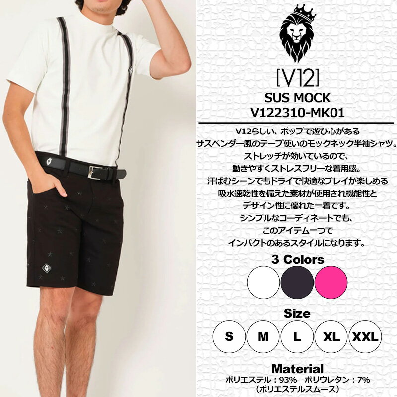 V12 ゴルフ メンズ 半袖 モックネック シャツ SUS MOCK V122310-MK01 ヴィ・トゥエルヴ 【新品】SAAR ゴルフウェア おしゃれ モックシャツ V12GOLF APR1