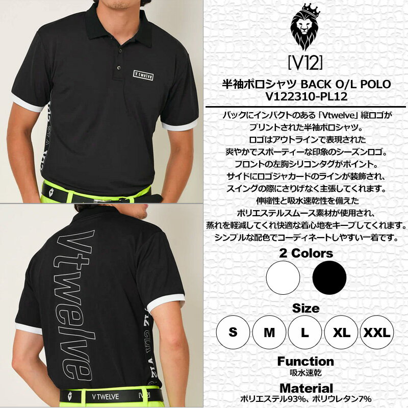 V12 ゴルフ メンズ 半袖 ポロシャツ BACK O/L POLO V122310-PL12 ヴィ・トゥエルヴ 【新品】SAAR ゴルフウェア 半そで おしゃれ サイドライン ポロ V12GOLF APR1