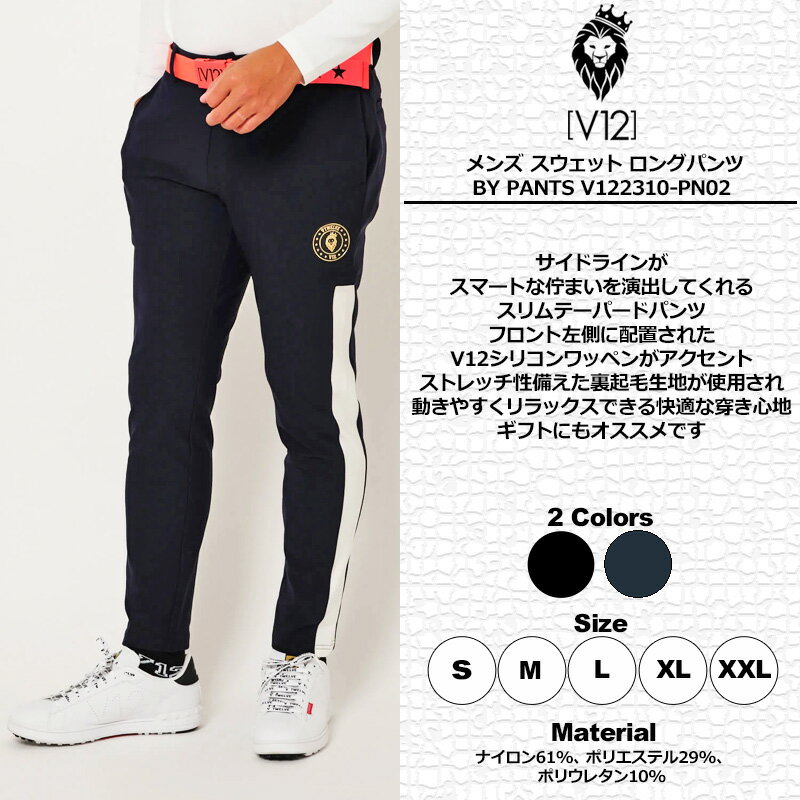 V12 ゴルフ メンズ ロングパンツ BY PANTS V122310-PN02 スウェット ヴィ・トゥエルヴ 【新品】3SS2 ゴルフウェア GOLF テーパードパンツ FEB2