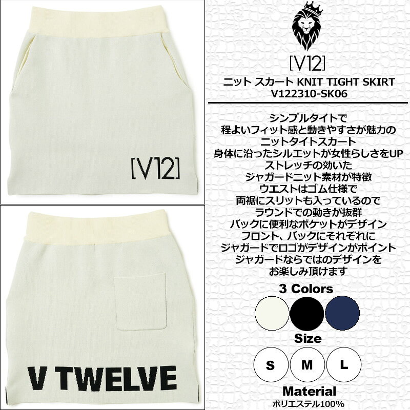 V12 ゴルフ スカート KNIT TIGHT SKIRT V122310-SK06 ヴィ・トゥエルヴ 【新品】SAAR ゴルフウェア レディース レディスウェア ジャカード スコート V12 GOLF FEB3