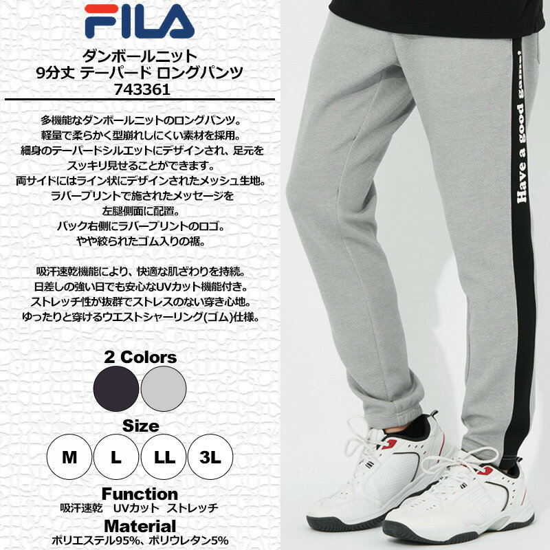 フィラゴルフ メンズ ダンボールニット テーパード ジョガーパンツ 吸汗速乾 UVカット ストレッチ 743361【新品】SAAR FILA Golf ゴルフウェア ロングパンツ ジョガパン ゴルフパンツ ボトムス