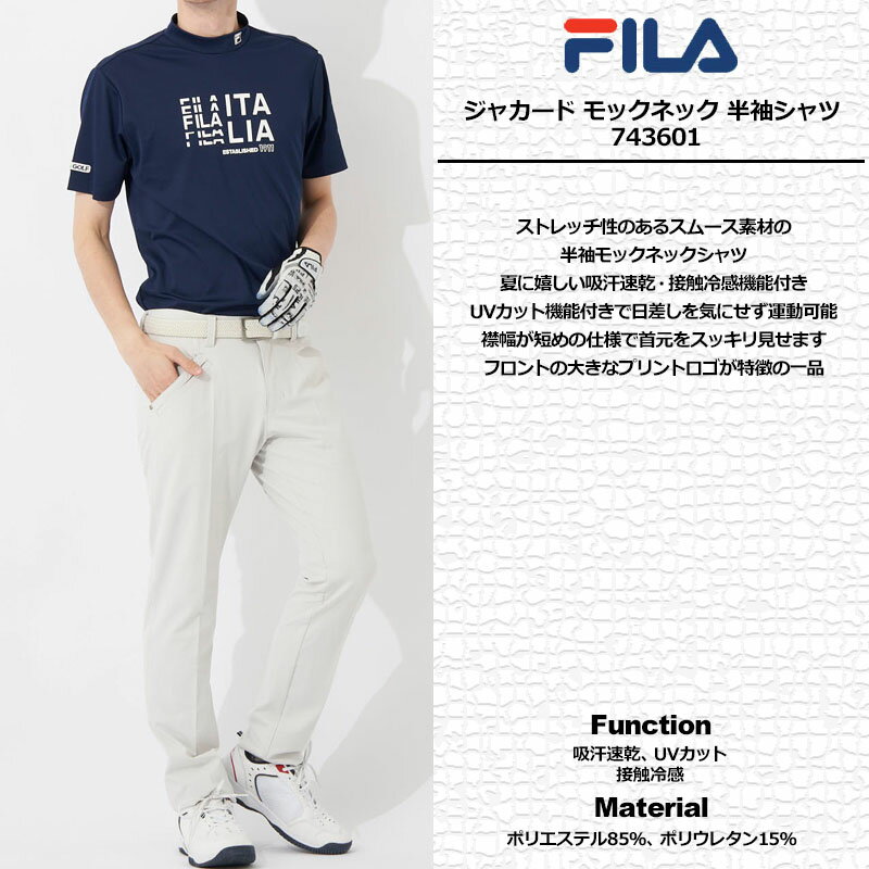 フィラゴルフ メンズ 吸汗速乾 UVカット 接触冷感 モックネック 半袖 シャツ 743601 FILA Golf 【メール便発送】【新品】SAAR ハイネック ゴルフウェア トップス ストレッチ 吸汗 速乾 DRY ドライ UVカット JUN1