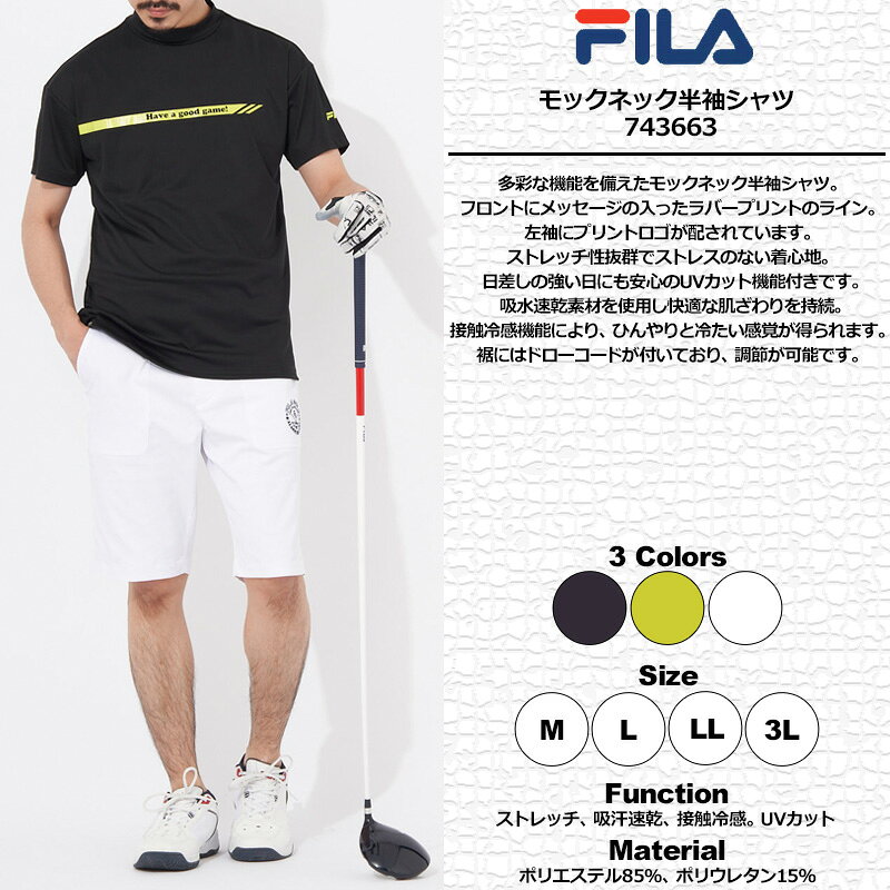フィラゴルフ メンズ モックネック 半袖シャツ ストレッチ 吸汗速乾 接触冷感 UVカット 743663 FILA Golf メール便発送【新品】SAAR ハイネック トップス ゴルフウェア