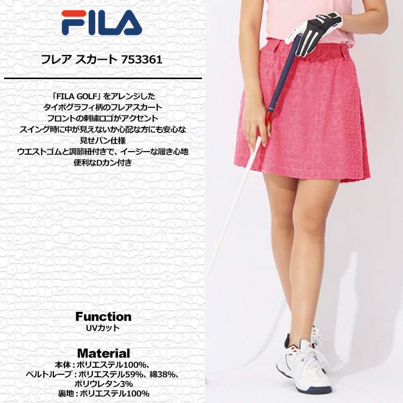 フィラゴルフ レディース フレア スカート ストレッチ UVカット 753361 FILA Golf 【新品】SAAR スコート ゴルフウェア ボトムス