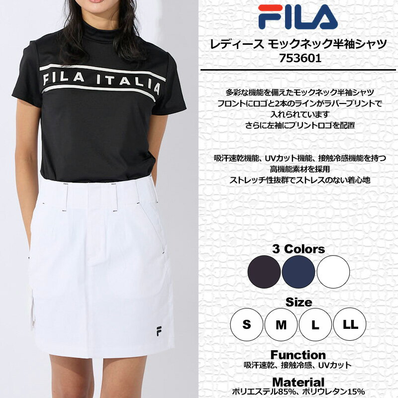 フィラゴルフ レディース モックネック 半袖シャツ 吸汗速乾 接触冷感 UVカット ストレッチ 753601 FILA Golf メール便発送【新品】SAAR 753-601 ハイネック ゴルフウェア トップス レディス