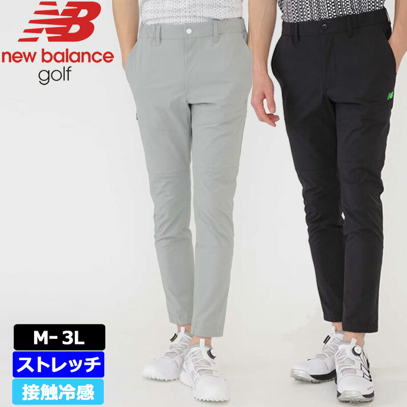 ニューバランス ゴルフ メンズ ストレッチ スリム ジョガーパンツ 012-3131003 【新品】3SS2 New Balance Golf ロングパンツ ジョガパン テーパードパンツ 伸縮 テーパード ロングパンツ 接触…