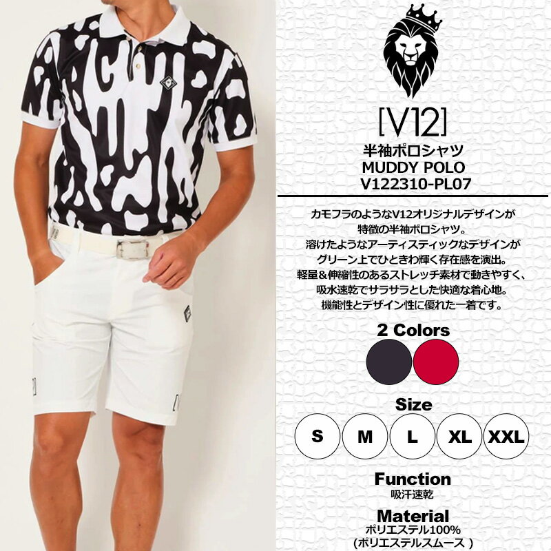 V12 ゴルフ メンズ 半袖 ポロシャツ MUDDY POLO V122310-PL07 ヴィ・トゥエルヴ 【新品】SAAR ゴルフウェア 半そで おしゃれ V12GOLF JUN1