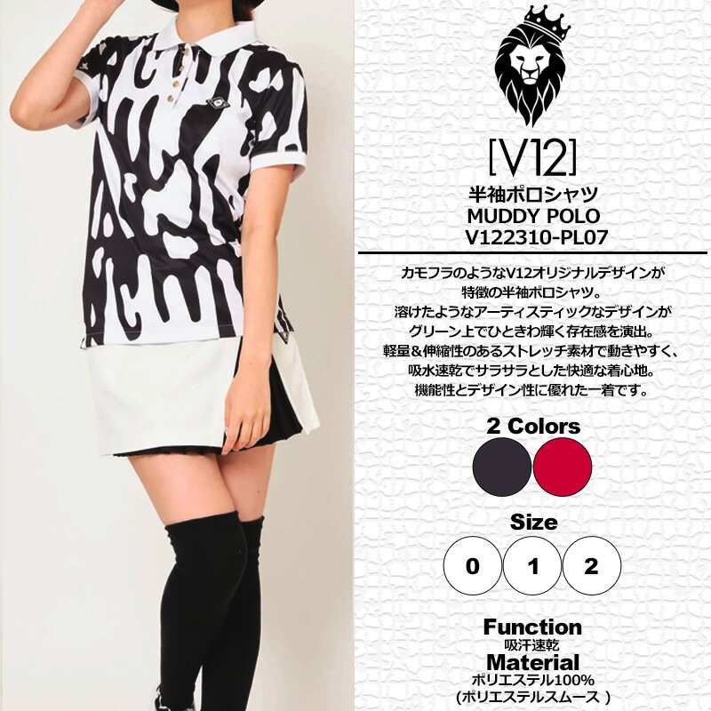 V12 ゴルフ レディース 半袖 ポロシャツ MUDDY POLO V122310-PL07 ヴィ・トゥエルヴ 【新品】SAAR ゴルフウェア 半そで おしゃれ V12GOLF JUN1