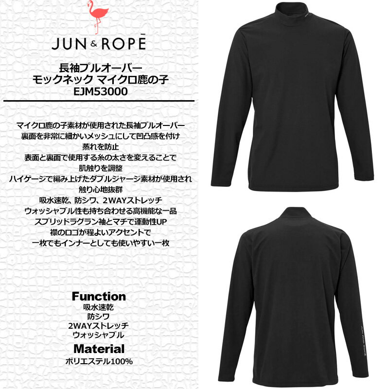 JUN＆ROPE メンズ 吸汗速乾 マイクロ鹿の子 モックネック 長袖 シャツ EJM53000 【新品】3WF2 ゴルフウェア モックシャツ ジュン アンド ロペ ジュンロペ OCT1