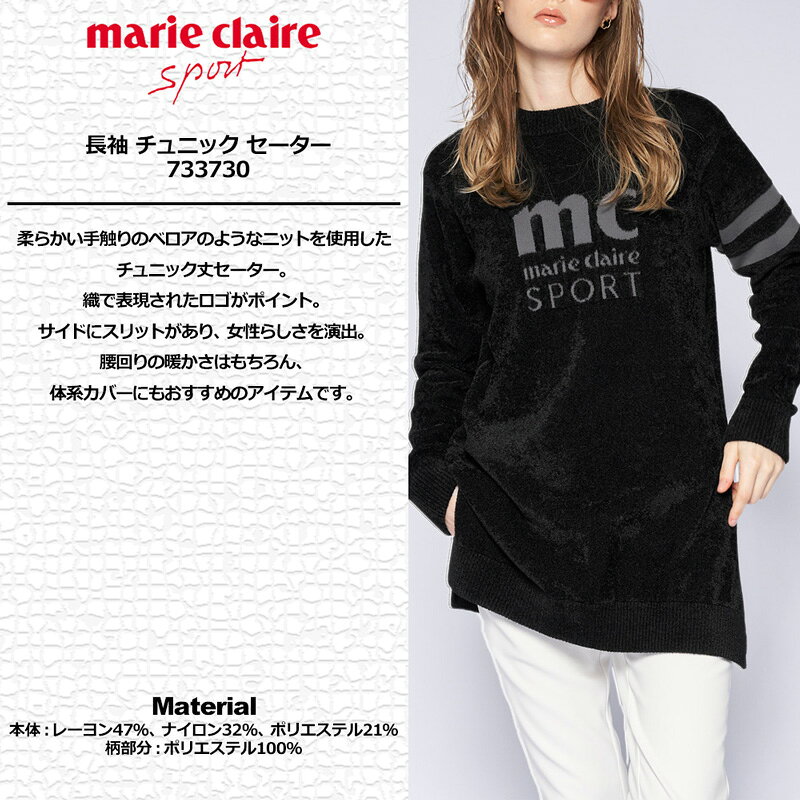 マリクレール レディース 長袖 チュニック セーター 733730 【新品】 SCBR marie claire ゴルフウェア ジャケット ジャージ 長そで OCT3