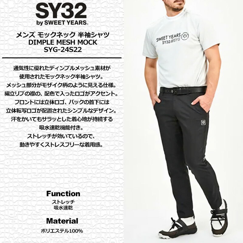 SY32 GOLF メンズ 吸汗速乾 モックネック 半袖シャツ SYG-24S22 DIMPLE MESH MOCK ゴルフ【新品】TAAR エスワイサーティートゥ ゴルフウェア メンズウェア MAR3