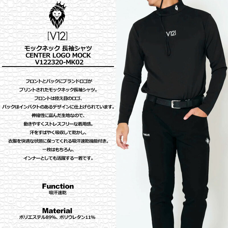 V12 ゴルフ メンズ モックネック 長袖 シャツ CENTER LOGO MOCK V122320-MK02 ヴィ・トゥエルヴ 【新品】SCBR ゴルフウェア モックシャツ V12 GOLF