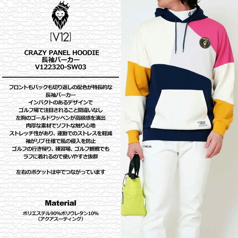 V12 ゴルフ メンズ プルオーバー 長袖 パーカー CRAZY PANEL HOODIE V122320-SW03 ヴィ・トゥエルヴ スウェット 【新品】SCBR フーディー ゴルフウェア V12GOLF