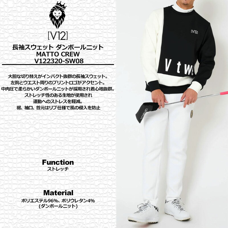 V12 ゴルフ メンズ 長袖 スウェット MATTO CREW V122320-SW08 ダンボールニット 【新品】SCBR ゴルフウェア おしゃれ スエット トップス V12GOLF OCT1