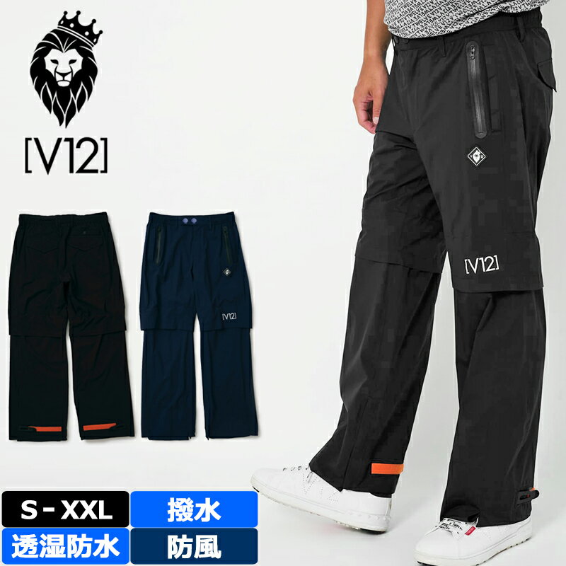 V12 ゴルフ 2024 メンズ レインパンツ 2WAY LINE UP RAIN PANTS V122410-PN07 ヴィ・トゥエルヴ 【新品】24SS レインウェア V12 GOLF FEB2