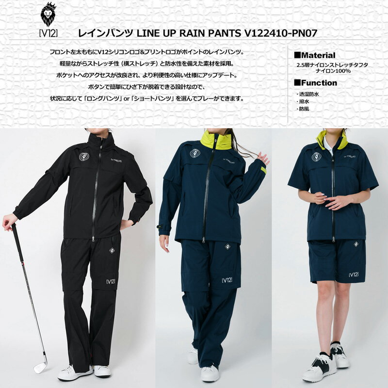 V12 ゴルフ 2024 レディース レインパンツ 2WAY LINE UP RAIN PANTS V122410-PN07 ヴィ・トゥエルヴ 【新品】24SS レインウェア V12 GOLF FEB2