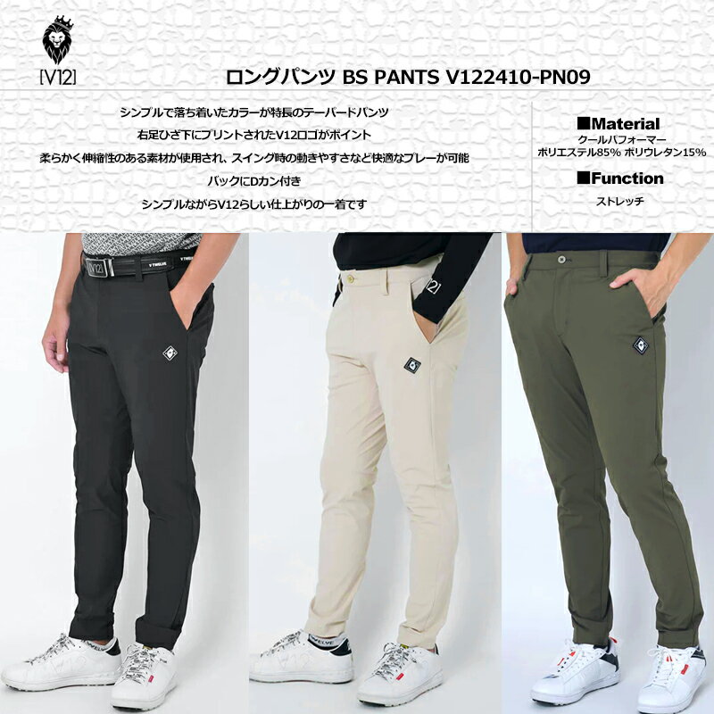 V12 ゴルフ 2024 メンズ ロングパンツ BS PANTS V122410-PN09 ヴィ・トゥエルヴ 【新品】24SS ロンパン ゴルフウェア ストレッチ シンプル アース ラバー プリント ワッペン GOLF FEB3