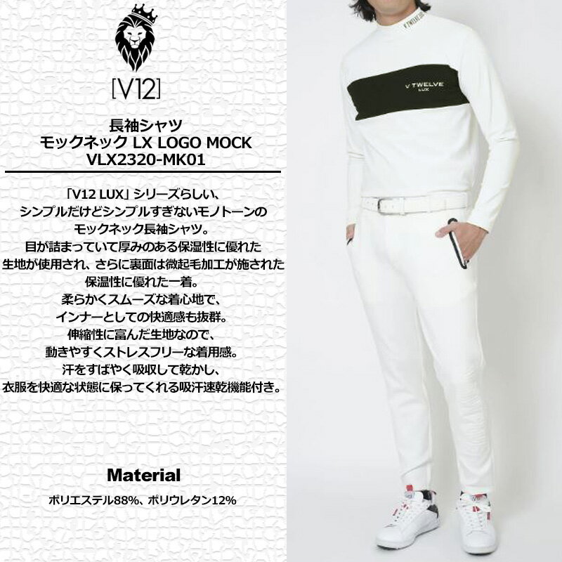 V12 ゴルフ メンズ 裏微起毛 モックネック 長袖 シャツ LX LOGO MOCK VLX2320-MK01 ヴィ・トゥエルヴ 【新品】SCBR ゴルフウェア モックシャツ V12GOLF OCT1