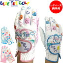 ブルーティーゴルフ レディース ゴルフグローブ ストレッチ&ノンスリップ 両手用 BTG-GL001【メール便発送】【新品】Blue Tee Golf California 手袋 レディス ゴルフ グローブ 滑りにくい 右きき用 右利き用 左きき用 左利き用 2枚組 GL-001 GL001 ゴルフウェア