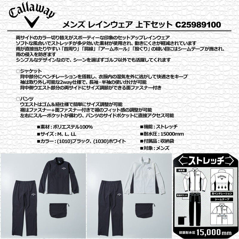 キャロウェイ 2025 メンズ レインウェア 上下セット 耐水圧15000mm C25989100 SIMPLE RAIN【新品】25SS Callaway セットアップ レインジャケット レインパンツ ゴルフウェア JUL1