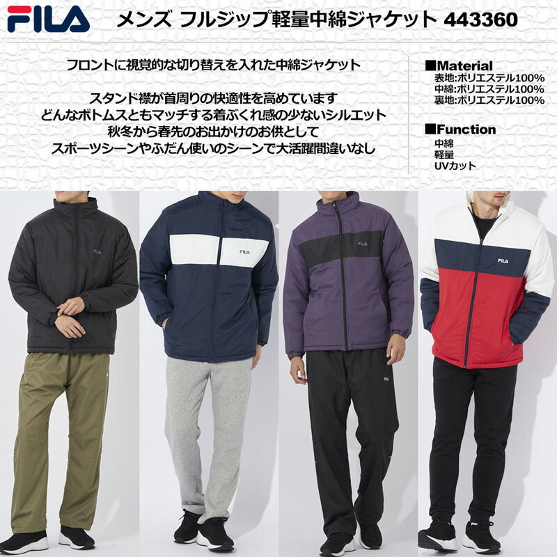 FILA フィラ メンズ 中綿 ジャケット 保温 軽量 443360 【新品】SCBR 443-360 パデッドジャケット 防寒 フルジップ ゴルフウェア テニスウェア スポーツウェア ブルゾン アウター トップス
