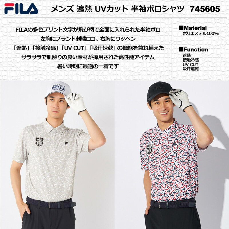 フィラゴルフ 2025 メンズ 半袖 ポロシャツ 遮熱 接触冷感 UVカット 吸汗速乾 745605 【メール便発送】【新品】25SS FILA Golf ゴルフウェア メンズウェア MAR3